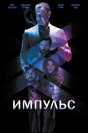 Импульс